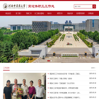 河南中医药大学离退休职工工作处