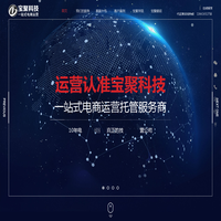 网店代运营-天猫代运营-京东代运营-抖音代运营-客服外包-专业靠谱电商代运营公司-上海宝聚科技