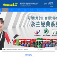 佛山市永兰建材涂料科技有限公司-瓷砖背胶-粘结剂-防水一线十大品牌