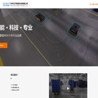 苏州AGV车_苏州AGV配件_苏州AGV车复合机器人-苏州元子智能科技有限公司