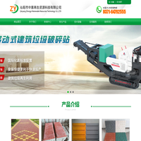 建筑垃圾再生砖,建筑垃圾再生砂石,免烧砖,建筑垃圾再生骨料,水泥砖-沁阳市中意再生资源科技有限公司