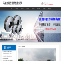 首页--江油市四方带钢有限公司