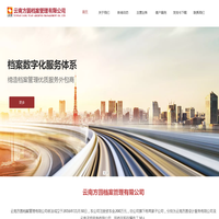 大理档案托管-云南方圆档案管理有限公司