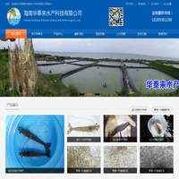 海南华泰来水产科技有限公司|海南南美白对虾苗公司,海南虾苗,海南正大虾苗,海南一代虾苗,种虾厂家直销
