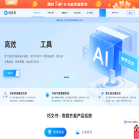 巧文书 | AI文书编写