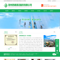 郑州保洁公司_专业开荒保洁_清洗地毯_外墙清洗_地板保养『思康清洁公司』