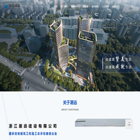 浙江潮远建设有限公司