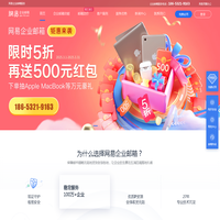 山东网易企业邮箱-青岛/济南/临沂/德州/聊城/菏泽网易企业邮箱-山东163企业邮箱授权代理商