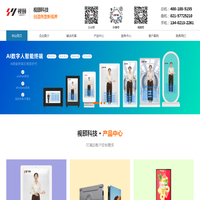 视颐科技/液晶广告机/智能自助终端/电子餐牌