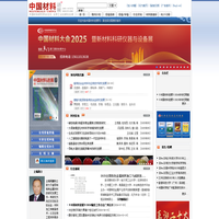 中国材料进展