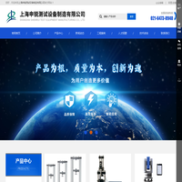上海申锐测试设备制造有限公司--申锐测试设备制造有限公司|上海申锐测试设备制造|申锐测试设备制造