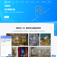 亿星官网 | 亿星软件-放大管理的力量 | 礼品、家居装饰品、日用消费品行业ERP软件领军者