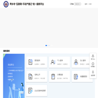 萍乡市“互联网+不动产登记”统一服务平台