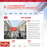 广东省医疗器械质量监督检验所网站