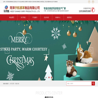 皮毛玩具,裘革制品,圣诞礼品,节日礼品,装饰品,毛皮褥子,饰品挂件,毛皮动物_菏泽宇航裘革制品有限公司