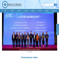浙江省卫生用品商会