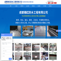 首页--成都雨红防水工程有限公司