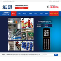 消防维修_消防主机维修_消防系统维修-北京海宏盛鼎消防工程有限公司