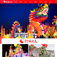 自贡灯城之光文化艺术有限责任公司
