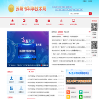 苏州市科学技术局