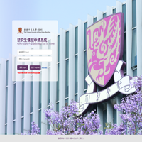 研究生课程申请系统|香港中文大学（深圳）