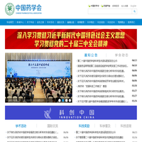 中国药学会