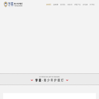 学霸护眼灯官网_青少年护眼灯_儿童护眼灯_光明计划
