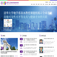清华大学地球系统科学系