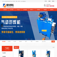 首页-东光县振东焊接设备制造有限公司