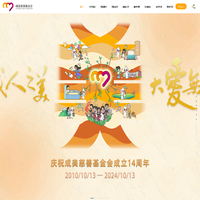成美慈善基金会