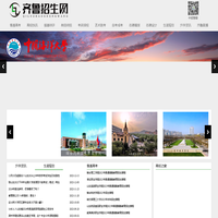 齐鲁招生网