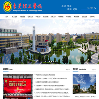 东莞理工学校