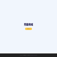 秀鎔商城