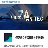 上海卓安信息科技有限公司-首頁