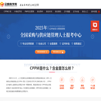 cppm-采购人员培训学习网