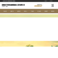 山西木艺创景园林防腐木工程有限公司