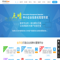 深圳市点晴信息技术有限公司官网(点晴模切ERP生产管理系统,点晴PMS港口码头集装箱散货堆场管理系统,点晴免费OA协同办公管理软件,最好在官网下载)
