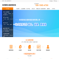 合肥慧税云服财税咨询有限公司-热线：18919654780,合肥注册外贸公司，合肥代办外贸公司，合肥办理进出口权，合肥代办进出口权，合肥出口退税， 合肥代办海关证，合肥代办电子口岸，合肥办理海关证，合肥办理电子口岸，合肥外贸公司代账， 合肥注册公司，合肥公司注册，合肥财务公司