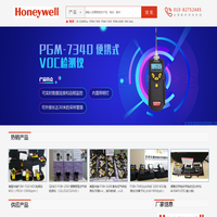 美国华瑞，霍尼韦尔，复合气体检测仪，VOC气体检测仪，有毒气体检测仪，PPB级VOC气体检测仪，挥发性气体检测仪