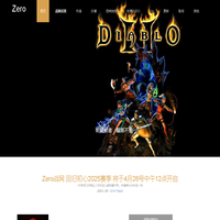 Zero战网-暗黑破坏神2 1.13c战网