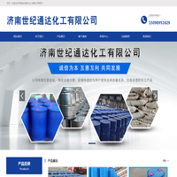济南世纪通达化工有限公司
