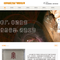 北京市金属工艺品厂有限责任公司