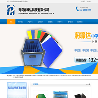 PP中空板_中空广告板_中空板周转箱_中空板刀卡-青岛润壕达科技有限公司