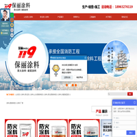 山东防火涂料_枣庄防火涂料_钢结构防火涂料厂家-山东保丽新型涂料有限公司