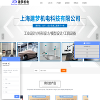 上海建梦机电科技有限公司-首页