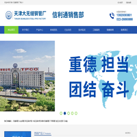 天津大无缝钢管厂 欢迎您！