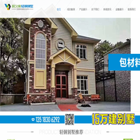 四川轻钢别墅 | 居久家轻钢别墅 四川万建城建筑工程有限公司