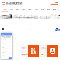 东信工程项目管理有限公司