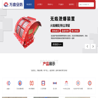泄爆片/无焰泄爆/隔爆阀-济南万鼎安全设备有限公司-泄爆片/无焰泄爆装置/单向隔爆阀/安防设备