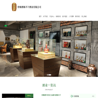 青海酒海不干酒业有限公司